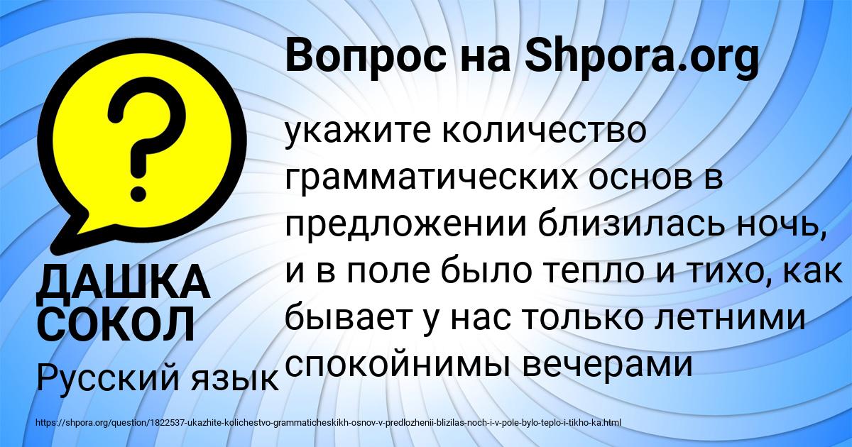 Картинка с текстом вопроса от пользователя ДАШКА СОКОЛ