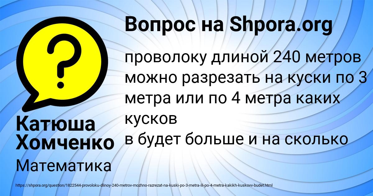Картинка с текстом вопроса от пользователя Катюша Хомченко