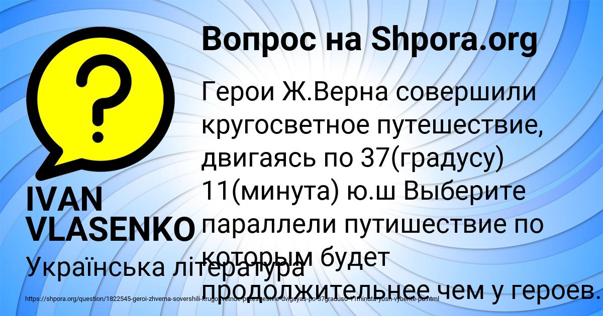 Картинка с текстом вопроса от пользователя IVAN VLASENKO