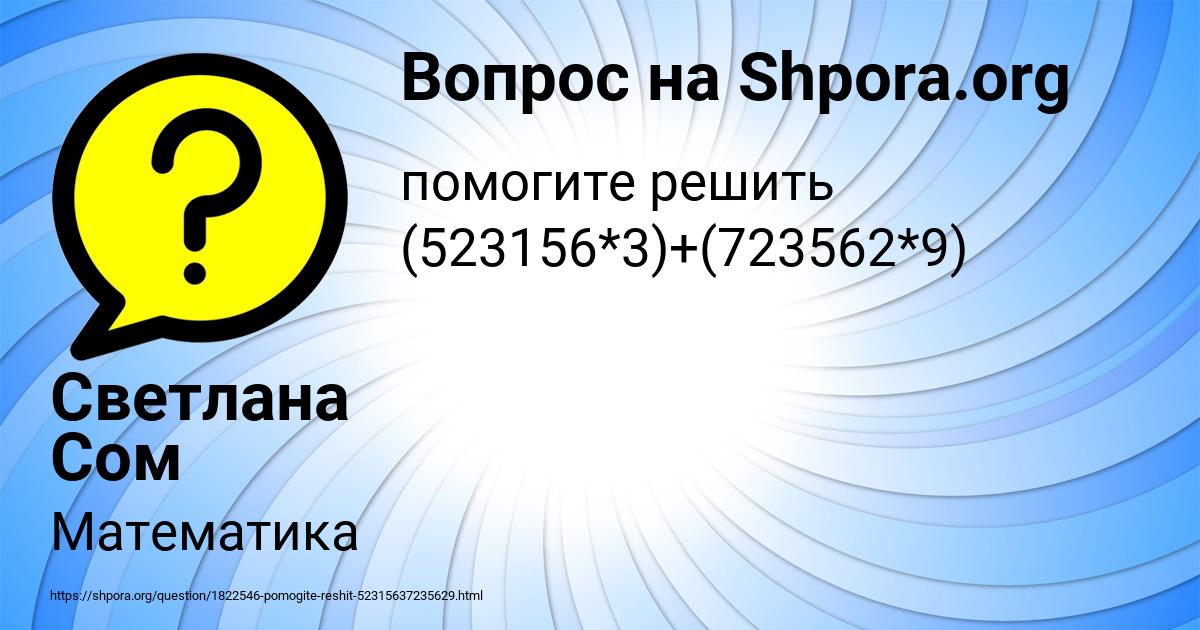 Картинка с текстом вопроса от пользователя Светлана Сом