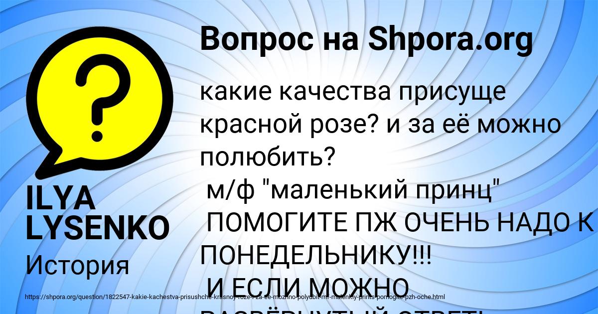Картинка с текстом вопроса от пользователя ILYA LYSENKO