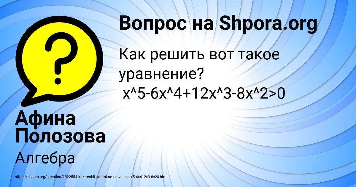Картинка с текстом вопроса от пользователя Афина Полозова