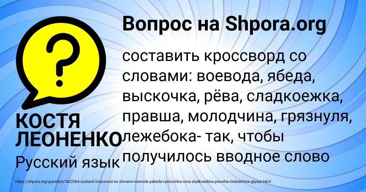 Картинка с текстом вопроса от пользователя КОСТЯ ЛЕОНЕНКО