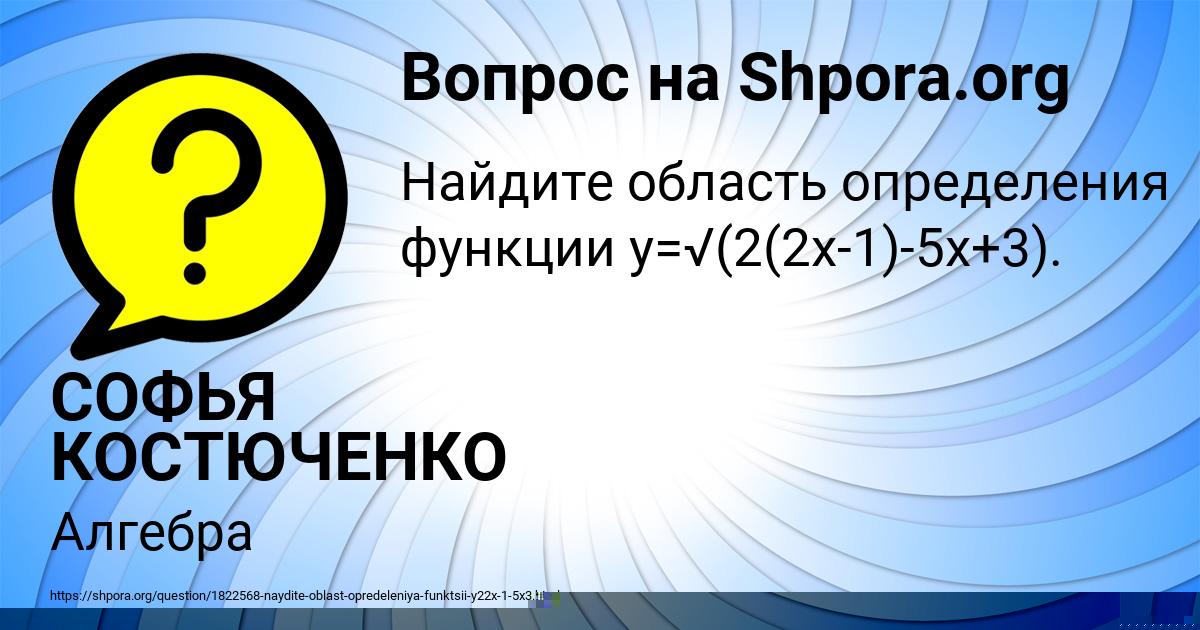 Картинка с текстом вопроса от пользователя СОФЬЯ КОСТЮЧЕНКО