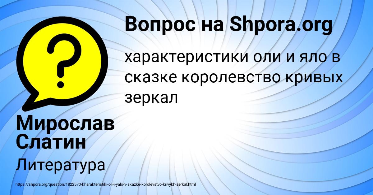 Картинка с текстом вопроса от пользователя Мирослав Слатин