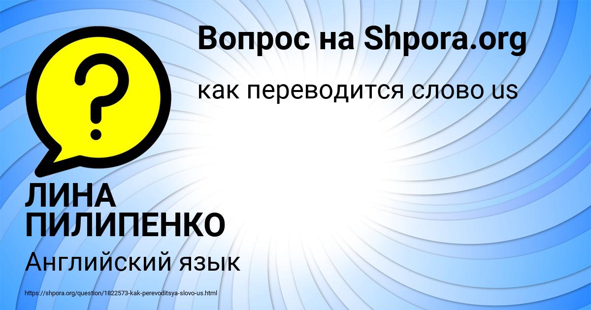 Картинка с текстом вопроса от пользователя ЛИНА ПИЛИПЕНКО