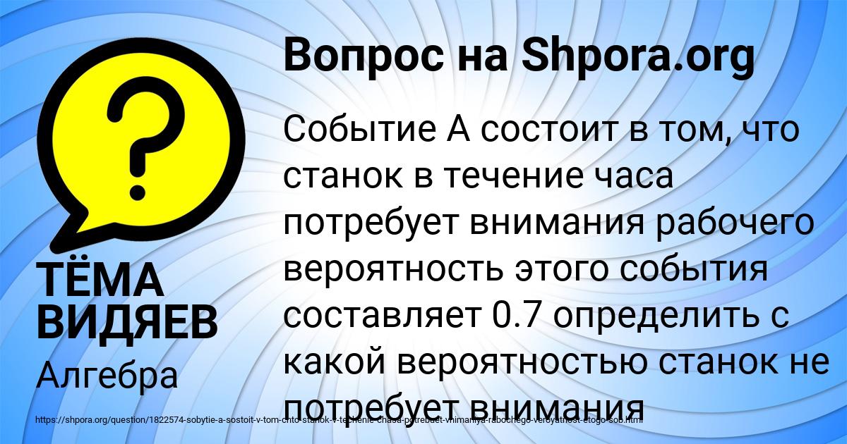 Картинка с текстом вопроса от пользователя ТЁМА ВИДЯЕВ