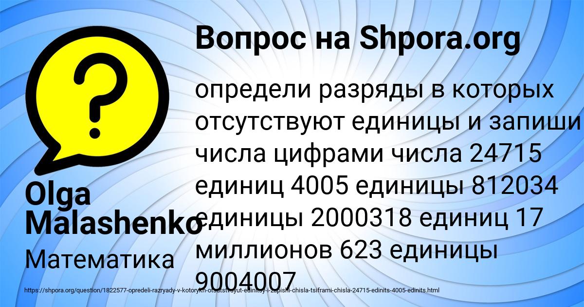 Картинка с текстом вопроса от пользователя Olga Malashenko