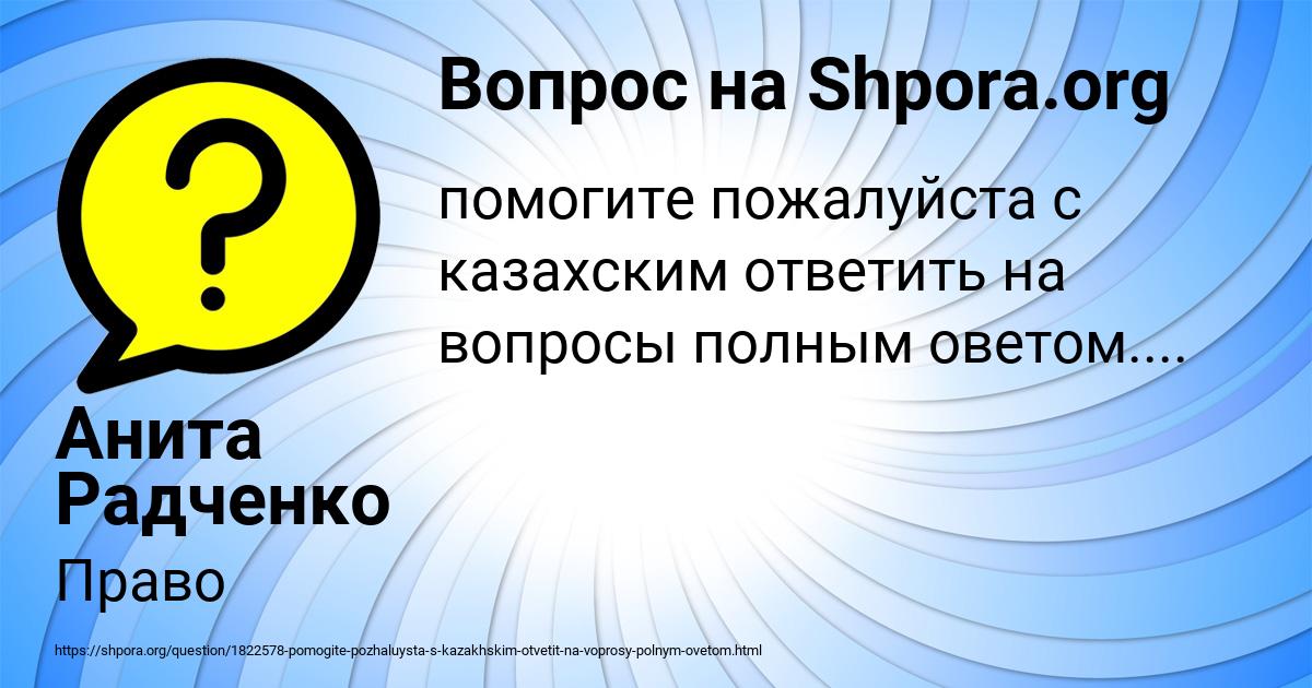 Картинка с текстом вопроса от пользователя Анита Радченко