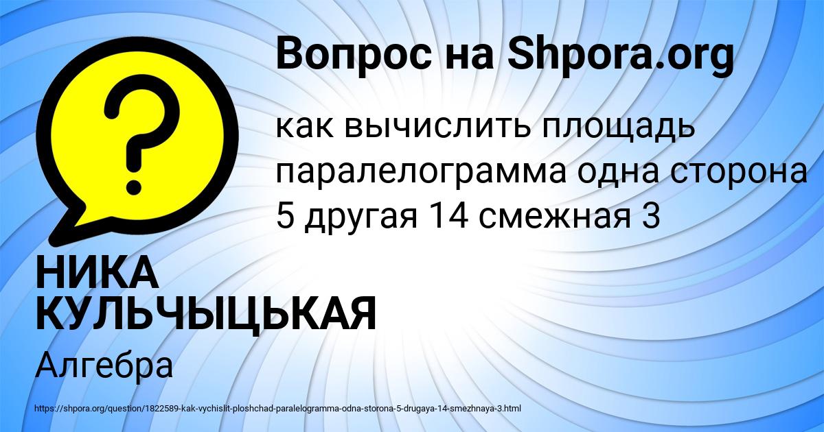 Картинка с текстом вопроса от пользователя НИКА КУЛЬЧЫЦЬКАЯ