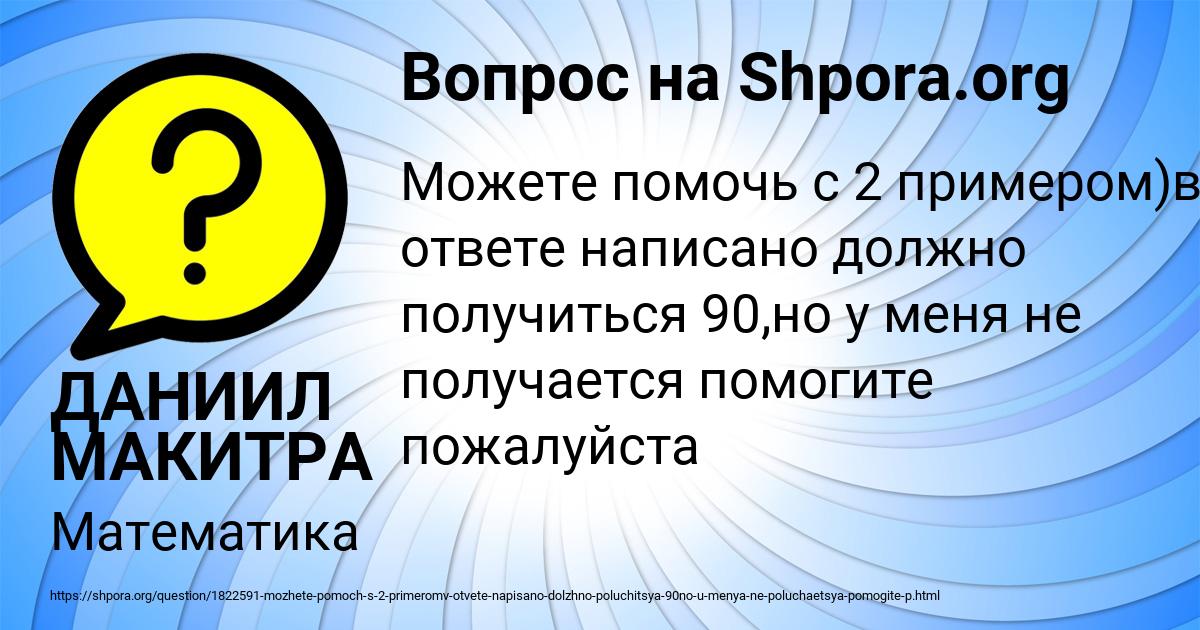 Картинка с текстом вопроса от пользователя ДАНИИЛ МАКИТРА