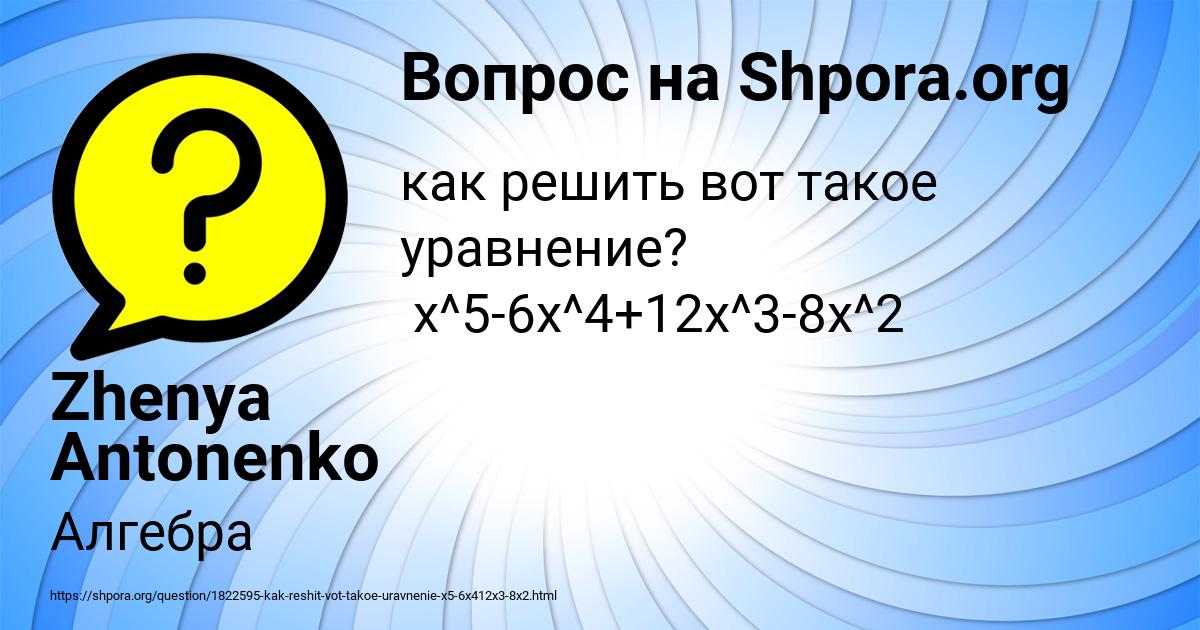 Картинка с текстом вопроса от пользователя Zhenya Antonenko