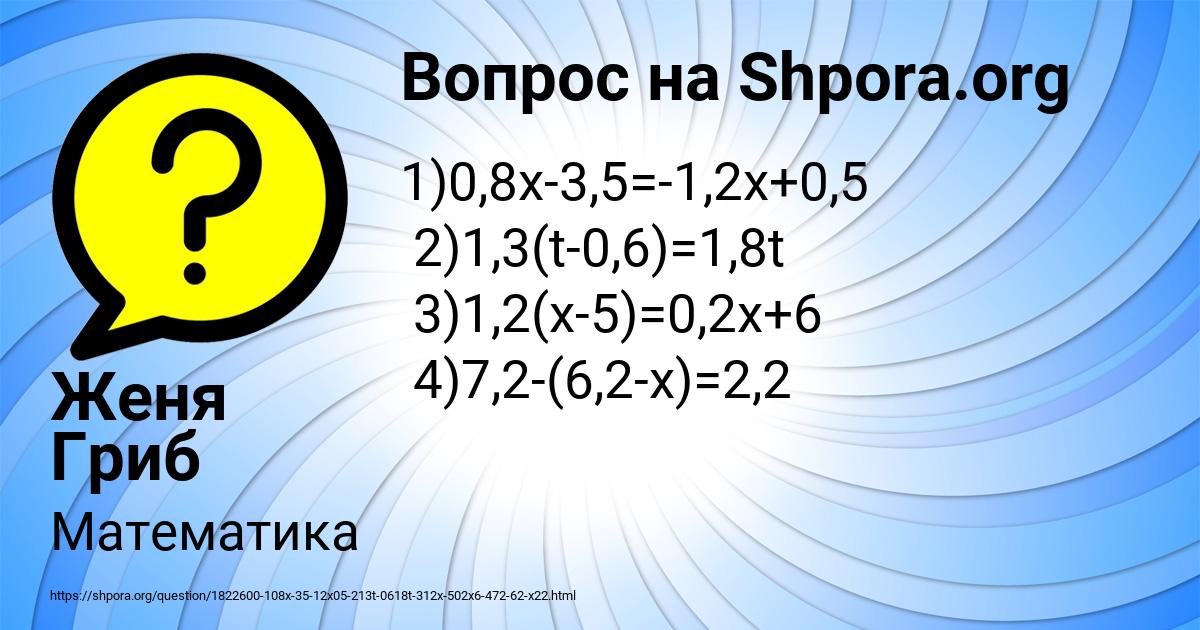 Картинка с текстом вопроса от пользователя Женя Гриб