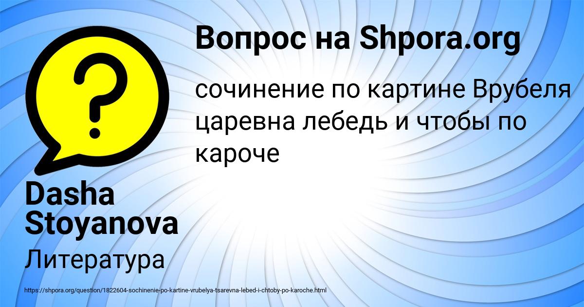 Картинка с текстом вопроса от пользователя Dasha Stoyanova