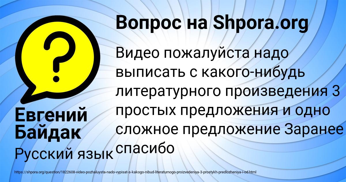 Картинка с текстом вопроса от пользователя Евгений Байдак