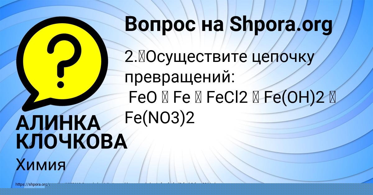 Картинка с текстом вопроса от пользователя АЛИНКА КЛОЧКОВА