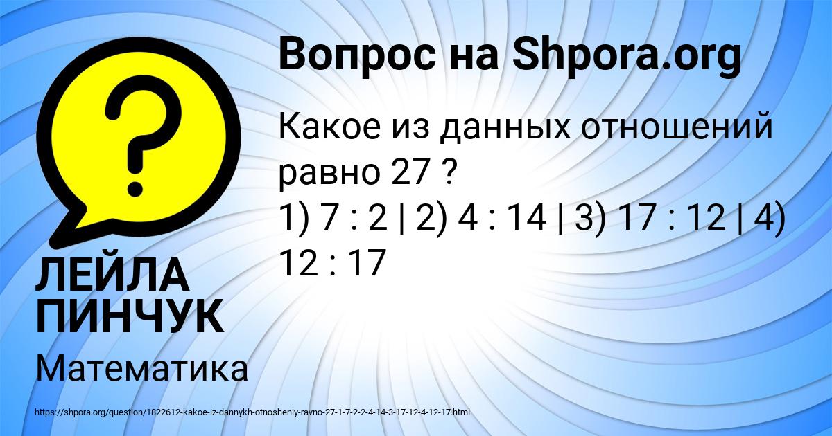 Картинка с текстом вопроса от пользователя ЛЕЙЛА ПИНЧУК
