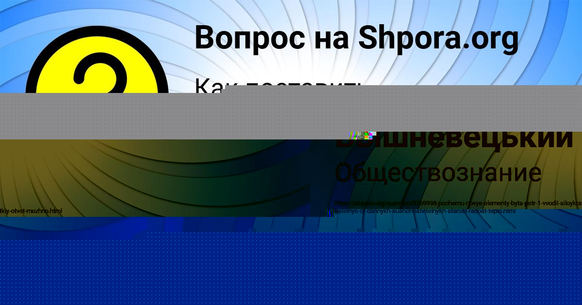 Картинка с текстом вопроса от пользователя ДИАНА ПЫСАРЕНКО