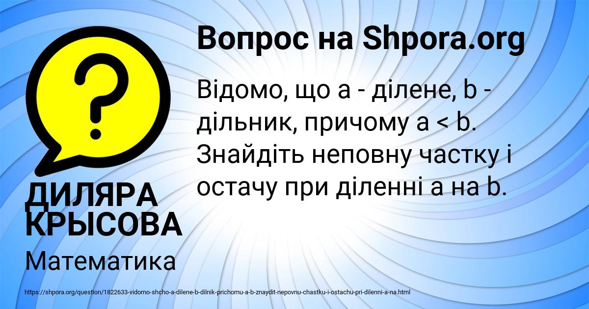 Картинка с текстом вопроса от пользователя ДИЛЯРА КРЫСОВА