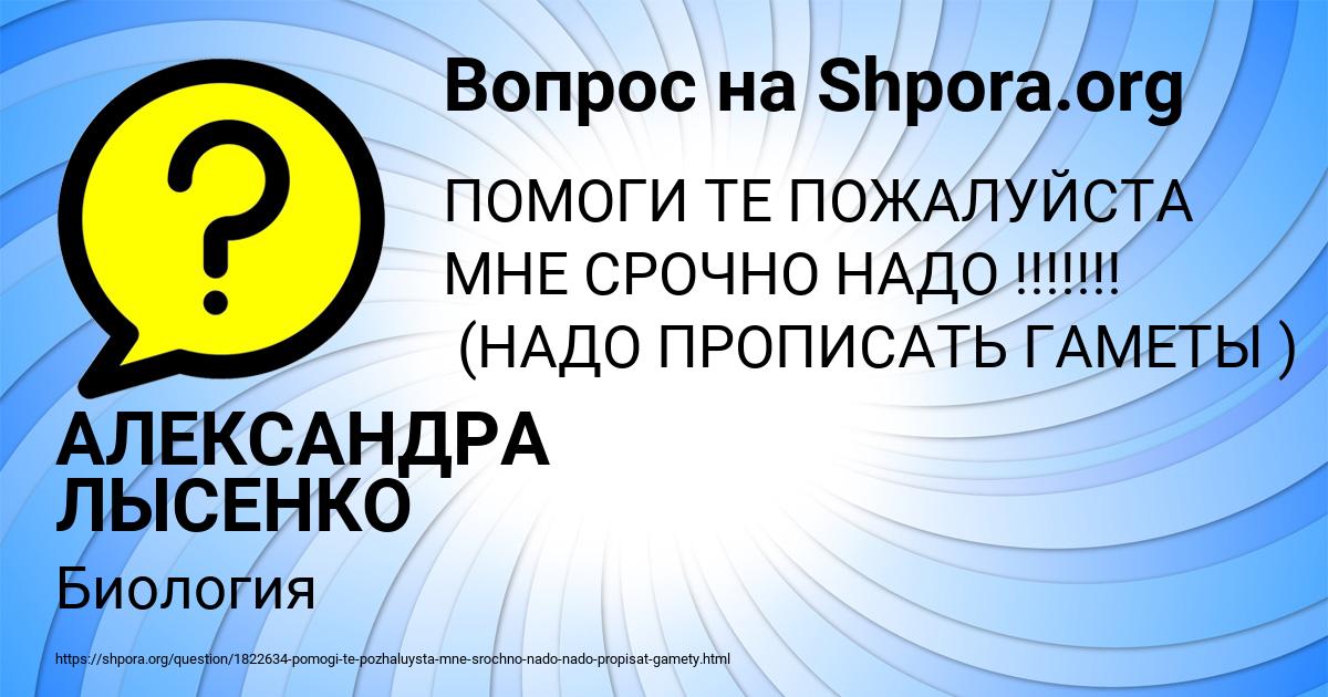 Картинка с текстом вопроса от пользователя АЛЕКСАНДРА ЛЫСЕНКО