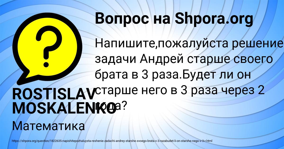 Картинка с текстом вопроса от пользователя ROSTISLAV MOSKALENKO