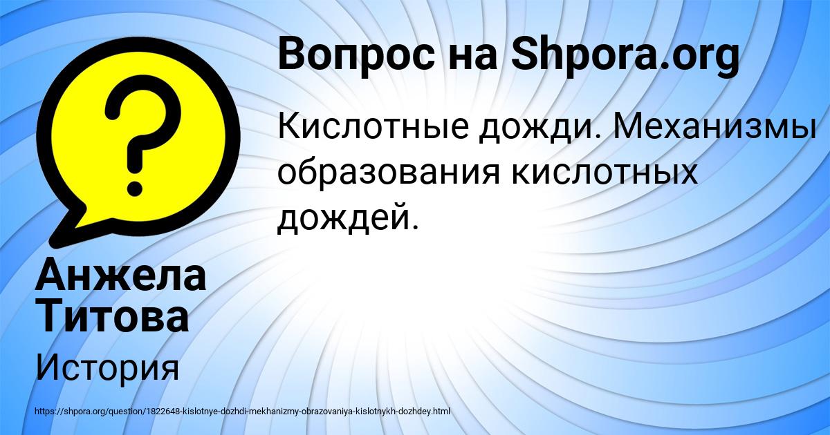 Картинка с текстом вопроса от пользователя Анжела Титова