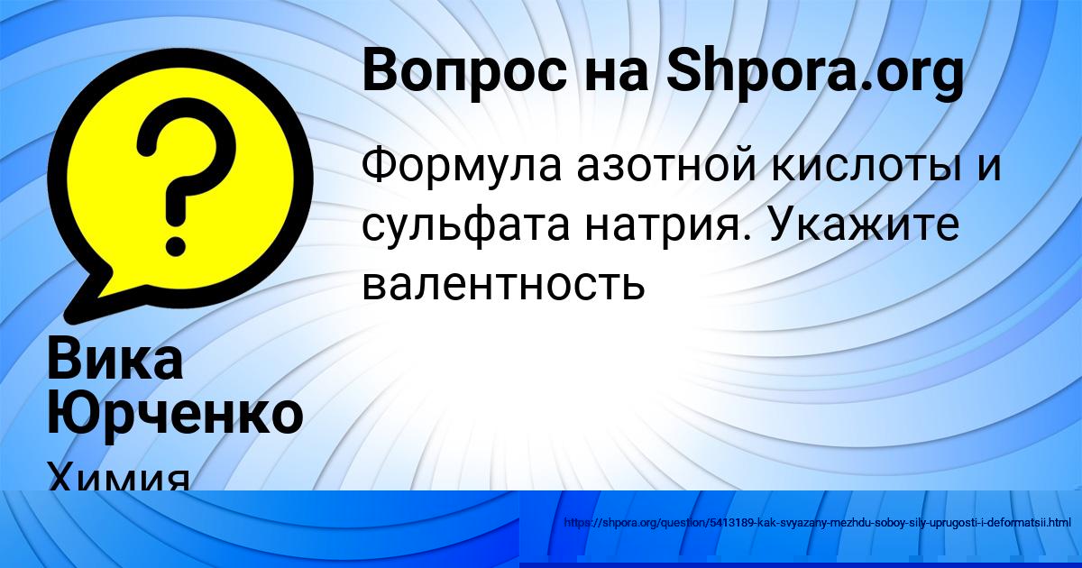 Картинка с текстом вопроса от пользователя Вика Юрченко