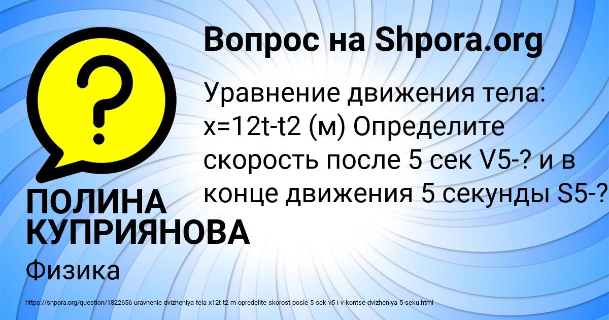 Картинка с текстом вопроса от пользователя ПОЛИНА КУПРИЯНОВА