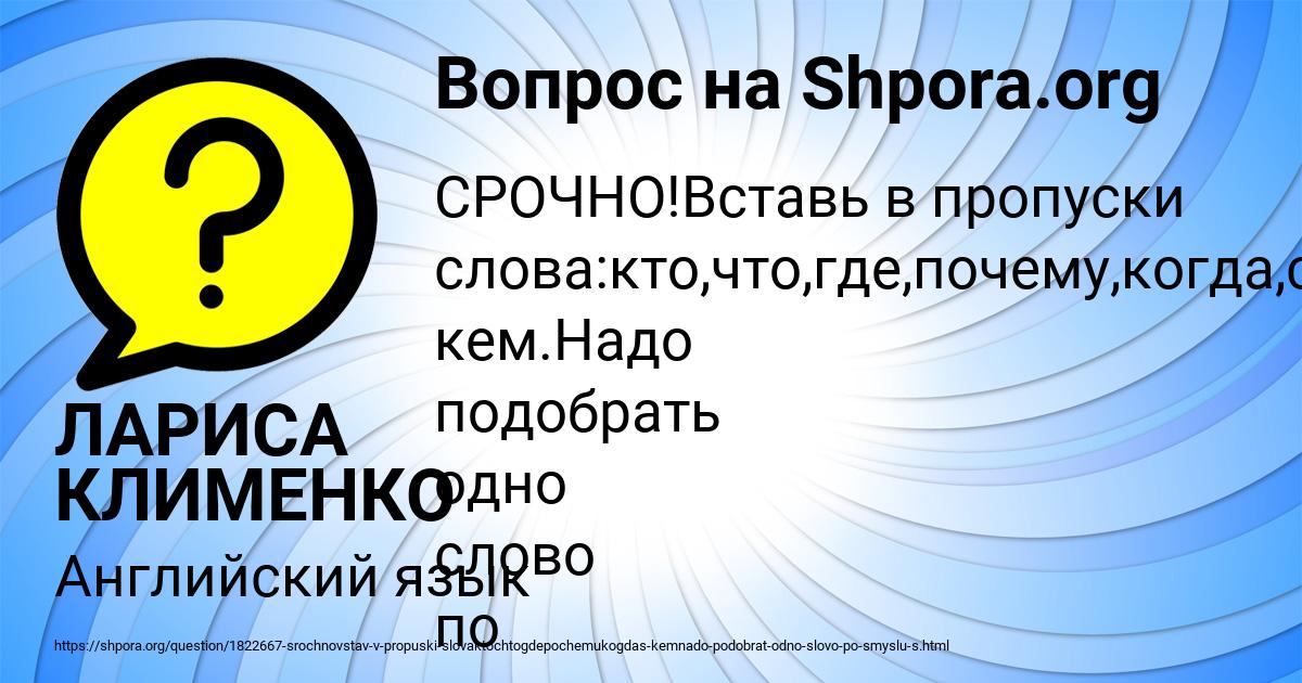 Картинка с текстом вопроса от пользователя ЛАРИСА КЛИМЕНКО