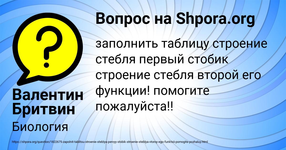 Картинка с текстом вопроса от пользователя Валентин Бритвин