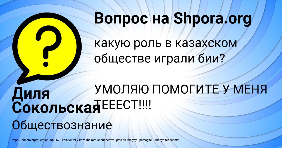 Картинка с текстом вопроса от пользователя Диля Сокольская