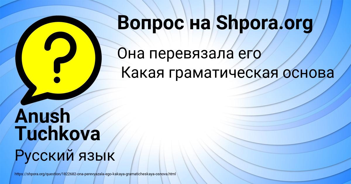 Картинка с текстом вопроса от пользователя Anush Tuchkova