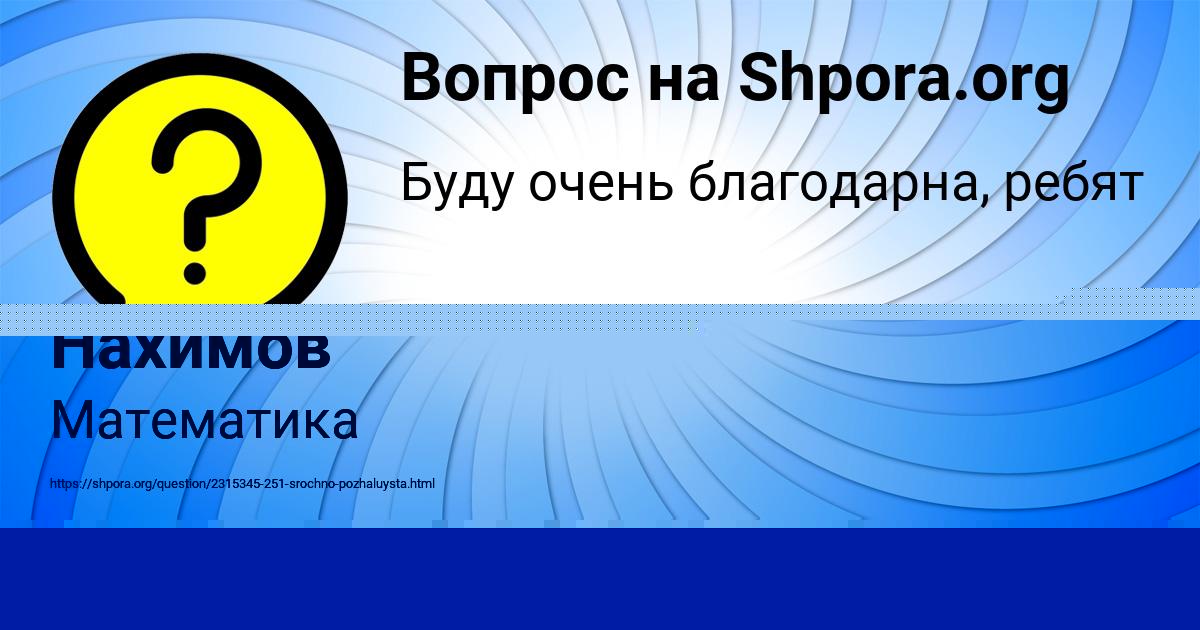 Картинка с текстом вопроса от пользователя Семён Палий