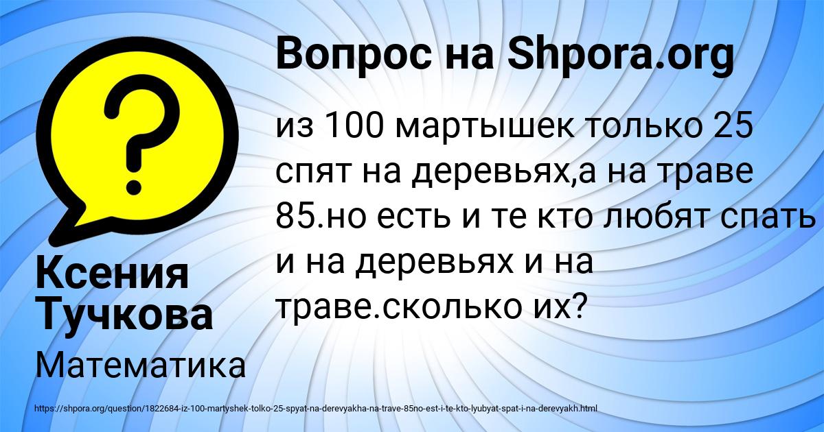 Картинка с текстом вопроса от пользователя Ксения Тучкова