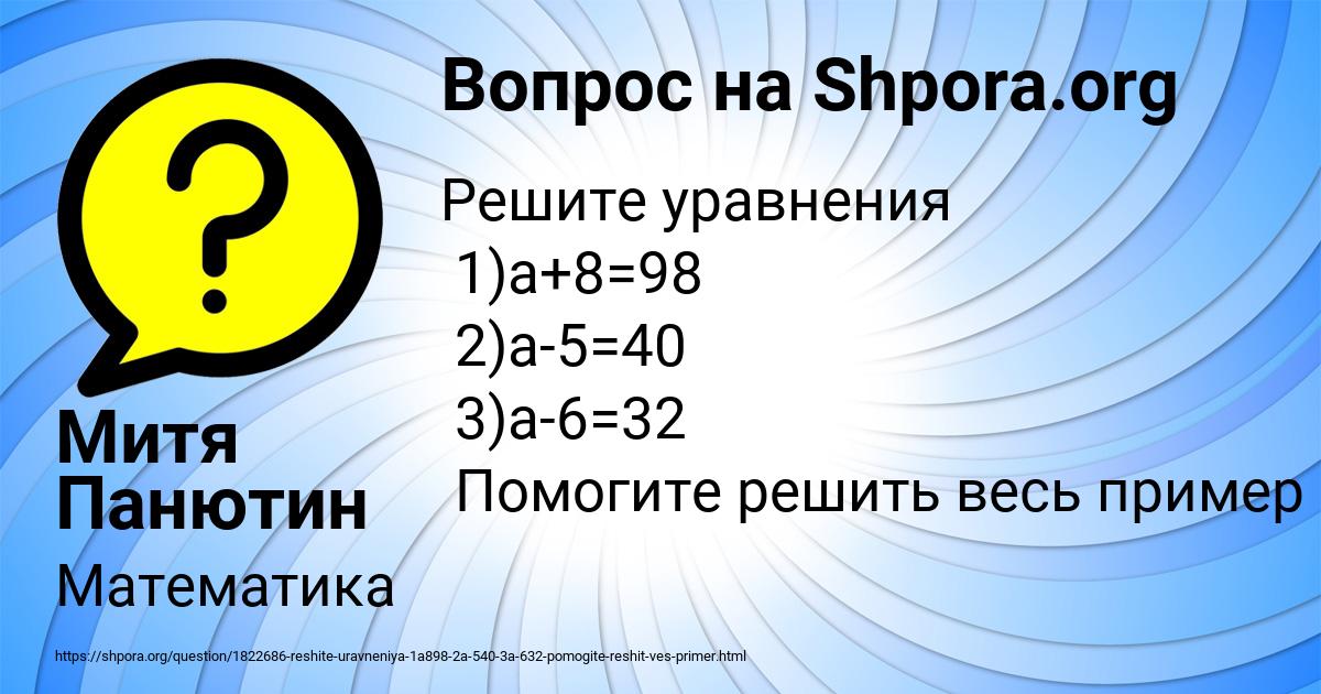 Картинка с текстом вопроса от пользователя Митя Панютин