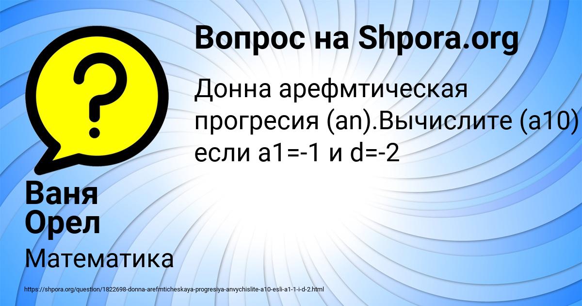 Картинка с текстом вопроса от пользователя Ваня Орел
