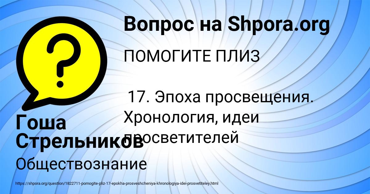 Картинка с текстом вопроса от пользователя Гоша Стрельников