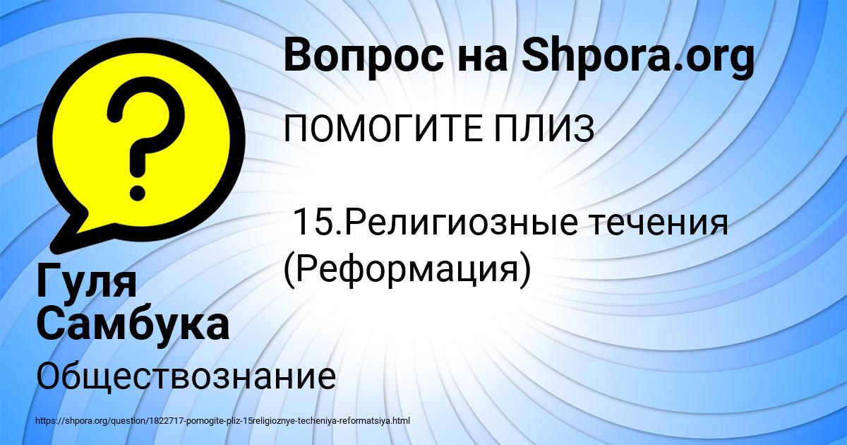 Картинка с текстом вопроса от пользователя Гуля Самбука