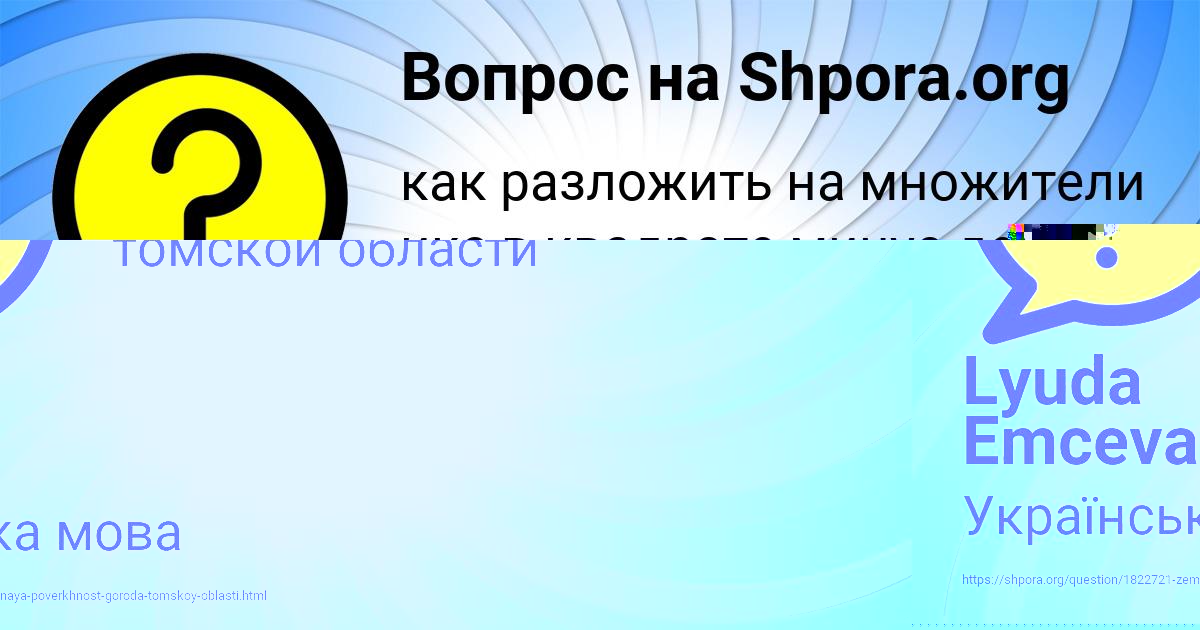 Картинка с текстом вопроса от пользователя Lyuda Emceva