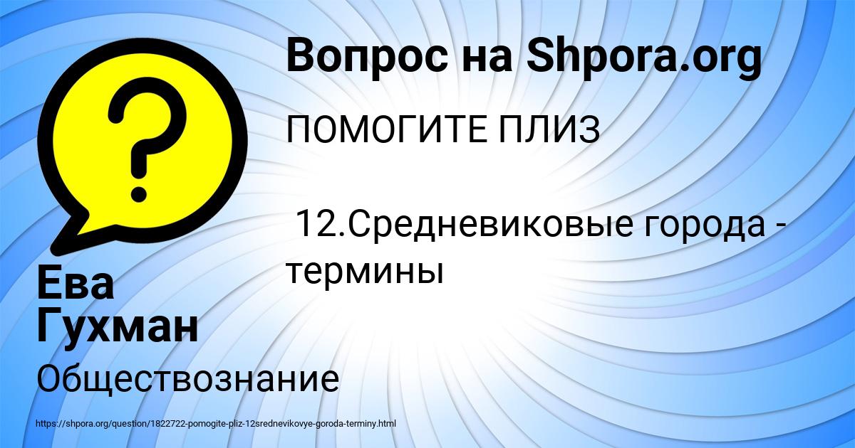 Картинка с текстом вопроса от пользователя Ева Гухман