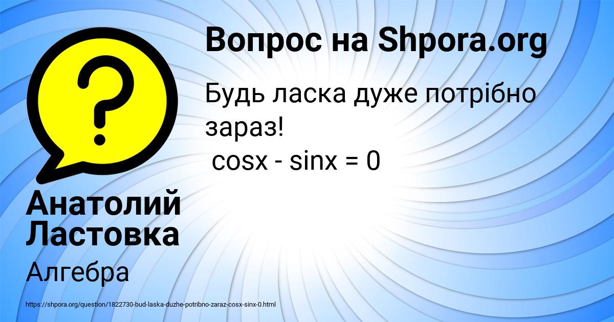 Картинка с текстом вопроса от пользователя Анатолий Ластовка
