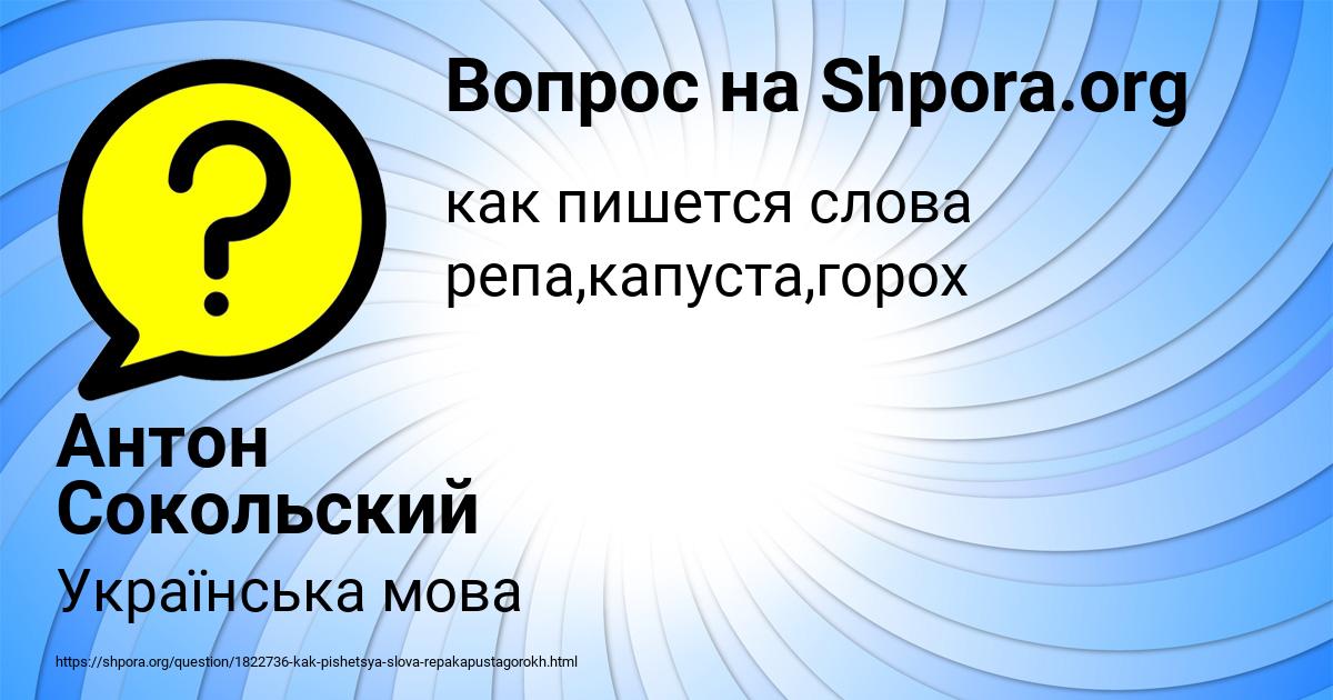 Картинка с текстом вопроса от пользователя Антон Сокольский
