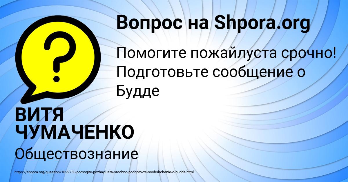 Картинка с текстом вопроса от пользователя ВИТЯ ЧУМАЧЕНКО