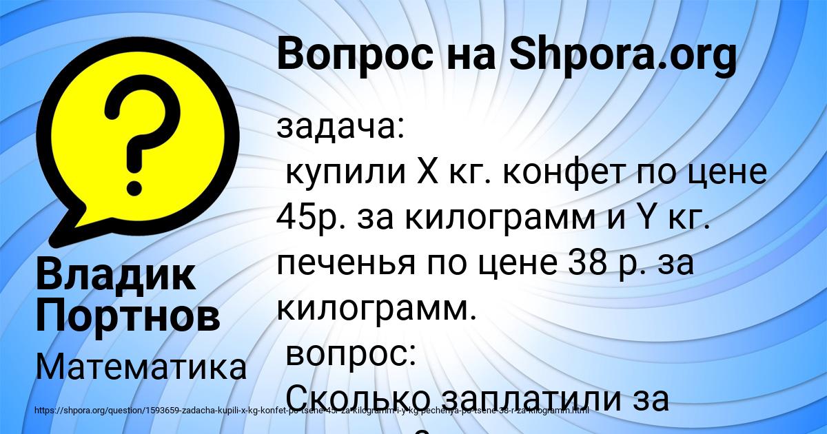 Картинка с текстом вопроса от пользователя Назар Камышев