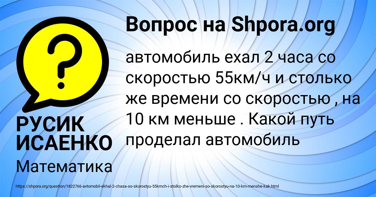 Картинка с текстом вопроса от пользователя РУСИК ИСАЕНКО