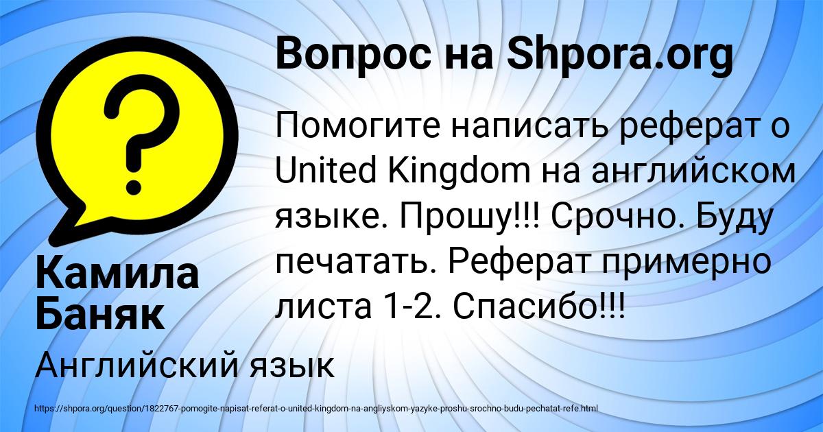 Картинка с текстом вопроса от пользователя Камила Баняк