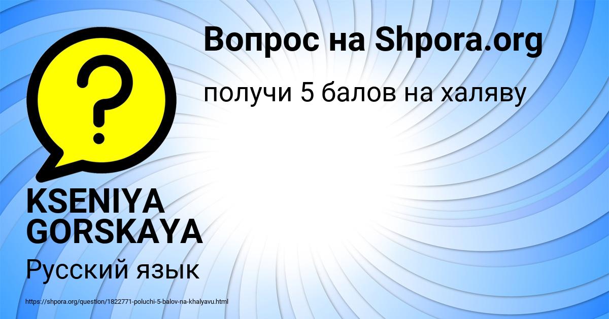 Картинка с текстом вопроса от пользователя KSENIYA GORSKAYA