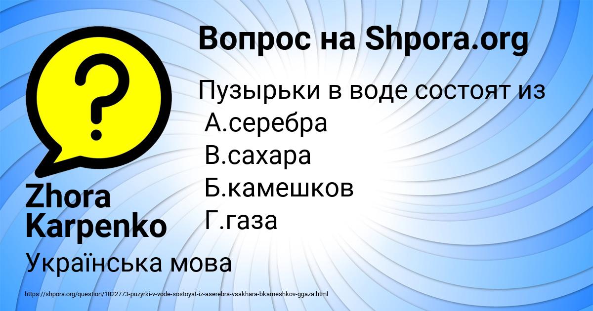 Картинка с текстом вопроса от пользователя Zhora Karpenko