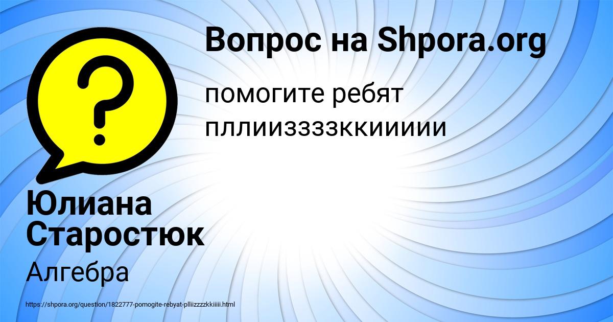 Картинка с текстом вопроса от пользователя Юлиана Старостюк