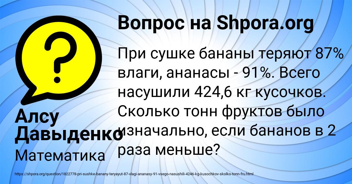 Картинка с текстом вопроса от пользователя Алсу Давыденко